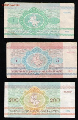 БЕЛАРУСЬ 1,5,200 РУБЛЕЙ 1992 - 2 001