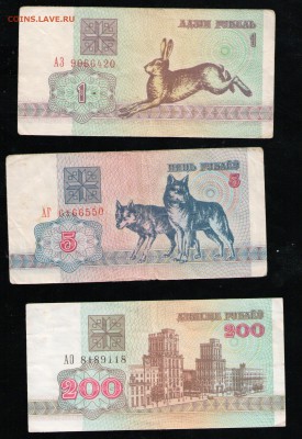 БЕЛАРУСЬ 1,5,200 РУБЛЕЙ 1992 - 1 001