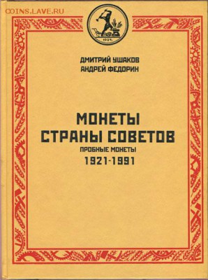 Пробная 1 копейка 1924 года - oblozhka