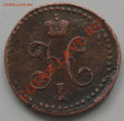 2 копейки серебромъ 1839СМ оценка. - DSCN5399.JPG