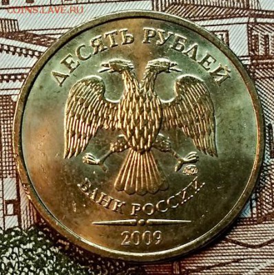 10 рублей 2009. Шт. блеск. До 1.12.2018 в 22:00 - 017
