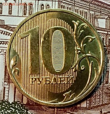 10 рублей 2010 ммд. Шт. блеск. До 1.12.2018 в 22:00 - 023