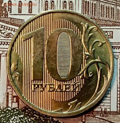 10 рублей 2011 ммд. Шт. блеск. До 1.12.2018 в 22:00 - 027