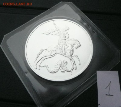 3руб. 2015 Георгий Победоносец - 1650 - 3.JPG