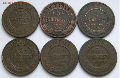 Медь 5 коп. 6шт. 1871-1880 до 4.12. 18г. 22:00 - DSCN7127.JPG