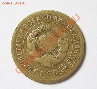 3 копейки без аверса! - 3 коп2