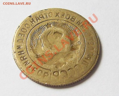 3 копейки без аверса! - 3 коп3