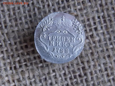 гривенник 1788 - DSCN3493.JPG