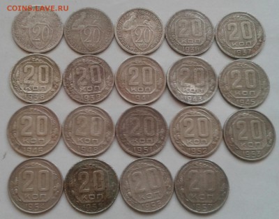 20 копеек 1931-57. До 30.11.18 в 22.00 - 20181128_105606-1