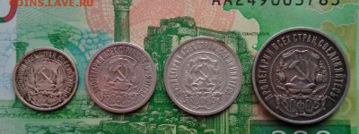 10.15.20.50копеек 1922год - IMG_20181128_125835