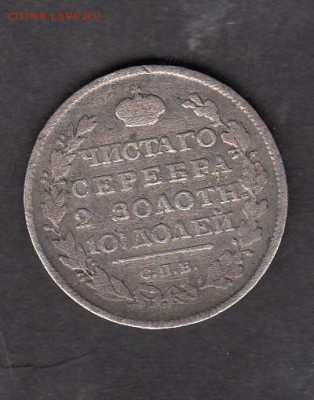Россия 1817 полтина - 44д