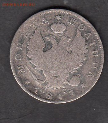 Россия 1817 полтина - 44щ