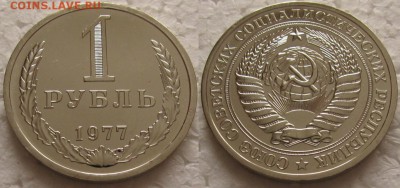 1 рубль 1977г. ВUNC с 200р. до 04.12.2018г. 22:00 - 1р77