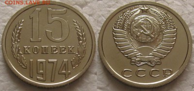 15коп 1974г. ВUNC с 200р. до 04.12.2018г. 22:00 - 15к74
