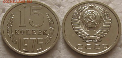 15коп 1975г. ВUNC с 200р. до 04.12.2018г. 22:00 - 15к75