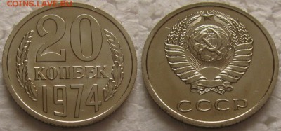 20коп 1974г. ВUNC с 200р. до 04.12.2018г. 22:00 - 20к74