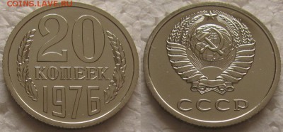 20коп 1976г. ВUNC с 200р. до 04.12.2018г. 22:00 - 20к76