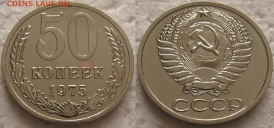 50коп 1975г. ВUNC с 200р. до 04.12.2018г. 22:00 - 50к75