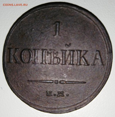 Монеты царской России. Медь - 1 капейка