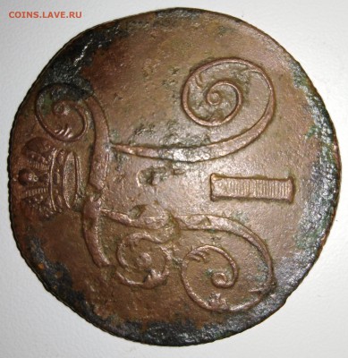 Монеты царской России. Медь - 2 копейки 1801 (2)