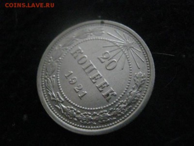 20 копеек 1921г. Нечастая. В альбом. До 4.12.2018г. - 007.JPG