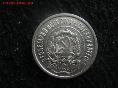 20 копеек 1921г. Нечастая. В альбом. До 4.12.2018г. - 009.JPG