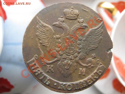 5 копеек 1796 г км(КЛАДОВОЙ) - 1796 001