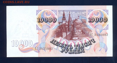 Фикс. 10000 рублей 1992 года, UNC - сканирование0019