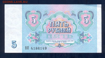 Фикс. 5 рублей 1991 года, UNC - сканирование0014