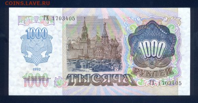 Фикс. 1000 рублей 1992 года, UNC - сканирование0012