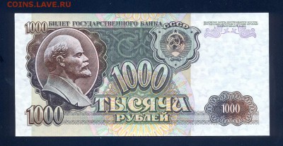 Фикс. 1000 рублей 1992 года, UNC - сканирование0009
