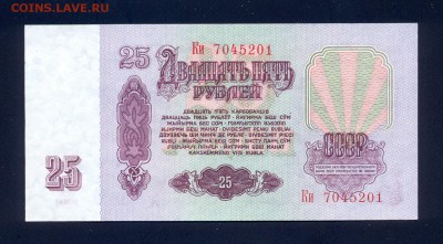 Фикс. 25 рублей 1961 года, UNC - сканирование0107