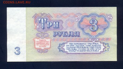 Фикс. 3 рубля 1961 года, UNC- - сканирование0098