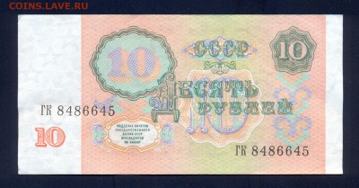 Фикс. 10 рублей 1991 года, UNC- - сканирование0100