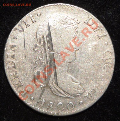 8 реалов 1820 г. До 25 мая 20-30 Мск. - 1820 доп.JPG