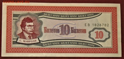 ОБМЕН от ВОВЧИК 58 Билеты МММ - IMG_1145.JPG