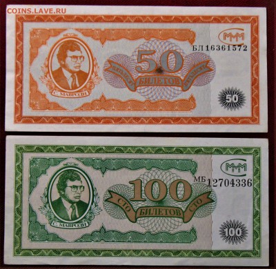 ОБМЕН от ВОВЧИК 58 Билеты МММ - IMG_1147.JPG