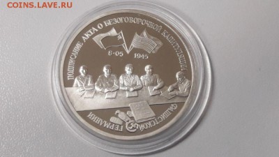 3р 1995г Капитуляция Германии пруф, до 04.12 - О Германия бз-1