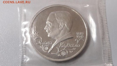 1р 1992г Купала пруф запайка, до 04.12 - О Купала-1
