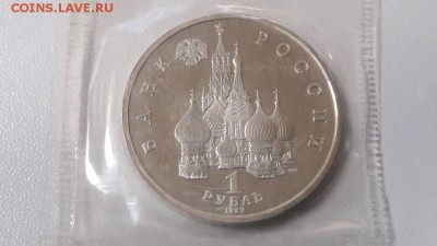 1р 1992г Купала пруф запайка, до 04.12 - О Купала-2
