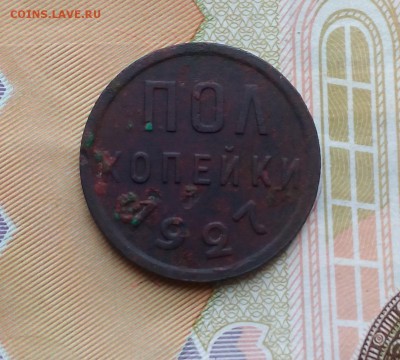 полкопейки 1927 года - до 04.12.2018 22.00 МСК - IMG_20181128_125844