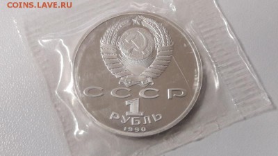 1р 1990г Жуков- пруф( в запайке), до 04.12 - С Жуков-2
