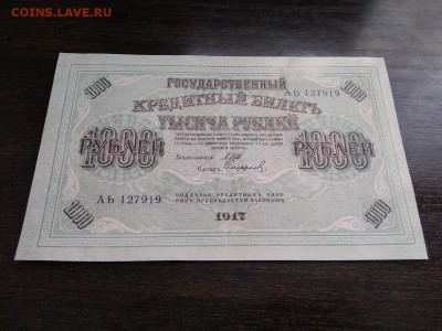 1000 рублей 1917г Россия 1.12.18 - 3