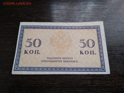 50 копеек 1915 года Россия  до 1.12.18г - 26