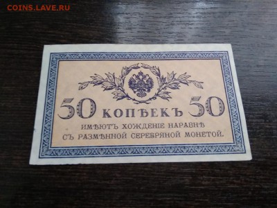 50 копеек 1915 года Россия  до 1.12.18г - 27