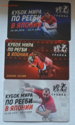 карты ,,Тройка., регби к.м. в Японии до3.12.в 22.00. - DSC_6027.JPG