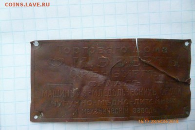 табличка  торговаго дома ф.к. эвертъ - P1080614 (Medium).JPG