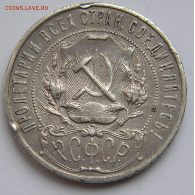 1 рубль 1921 года А.Г. До 04.12.2018 в 22:00 . - DSCN7141.JPG