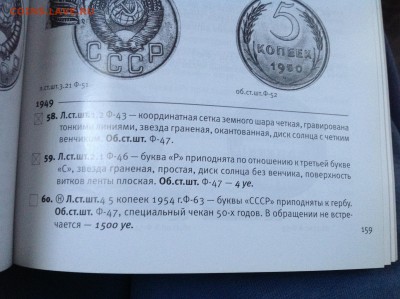 5 копеек 1949 г. Разновид? - image