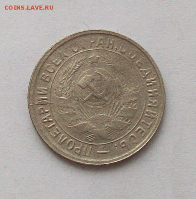 15 копеек 1934 года до 03.12 в 22.00 мск - 100_2871.JPG